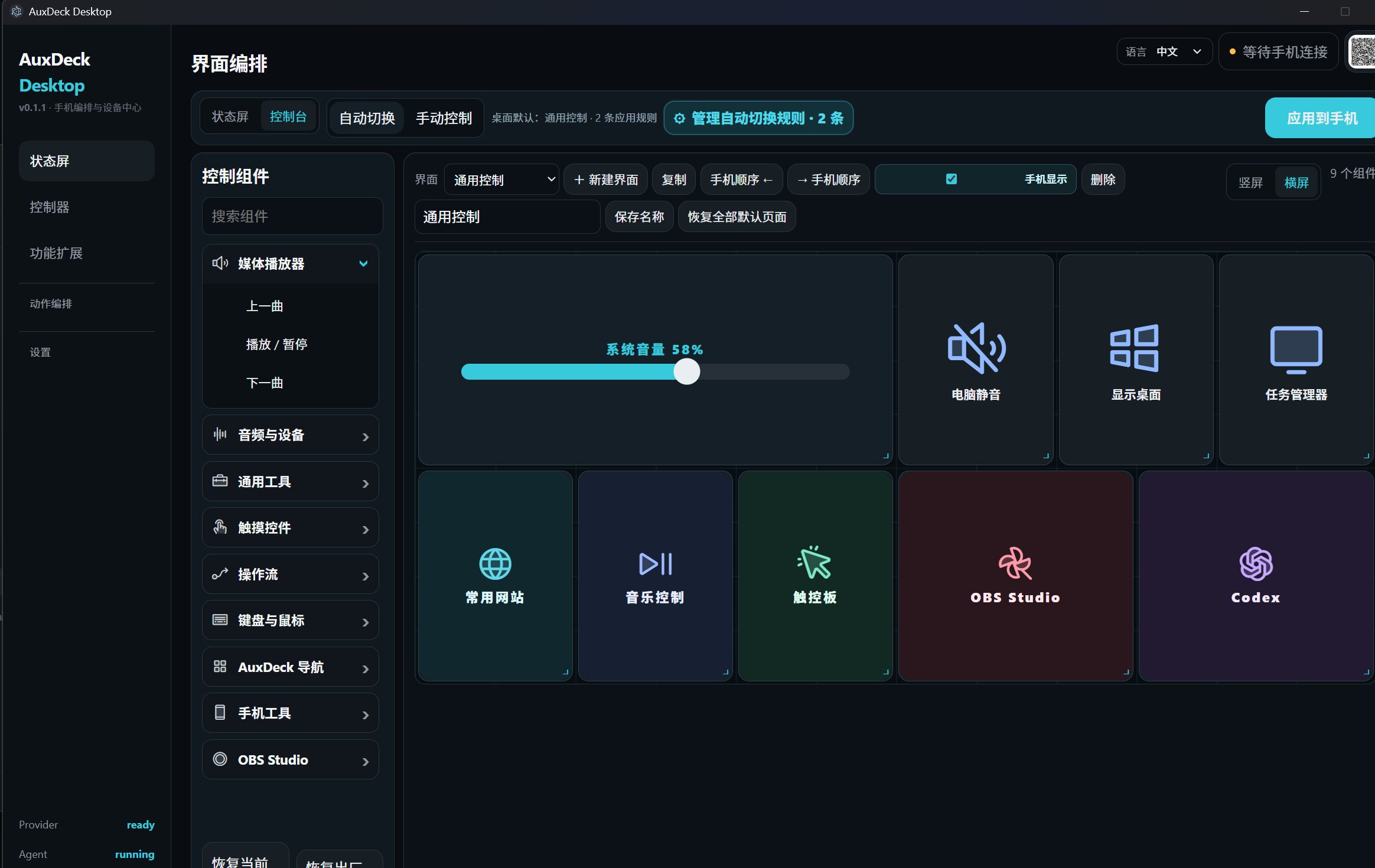 AuxDeck Desktop layout editor